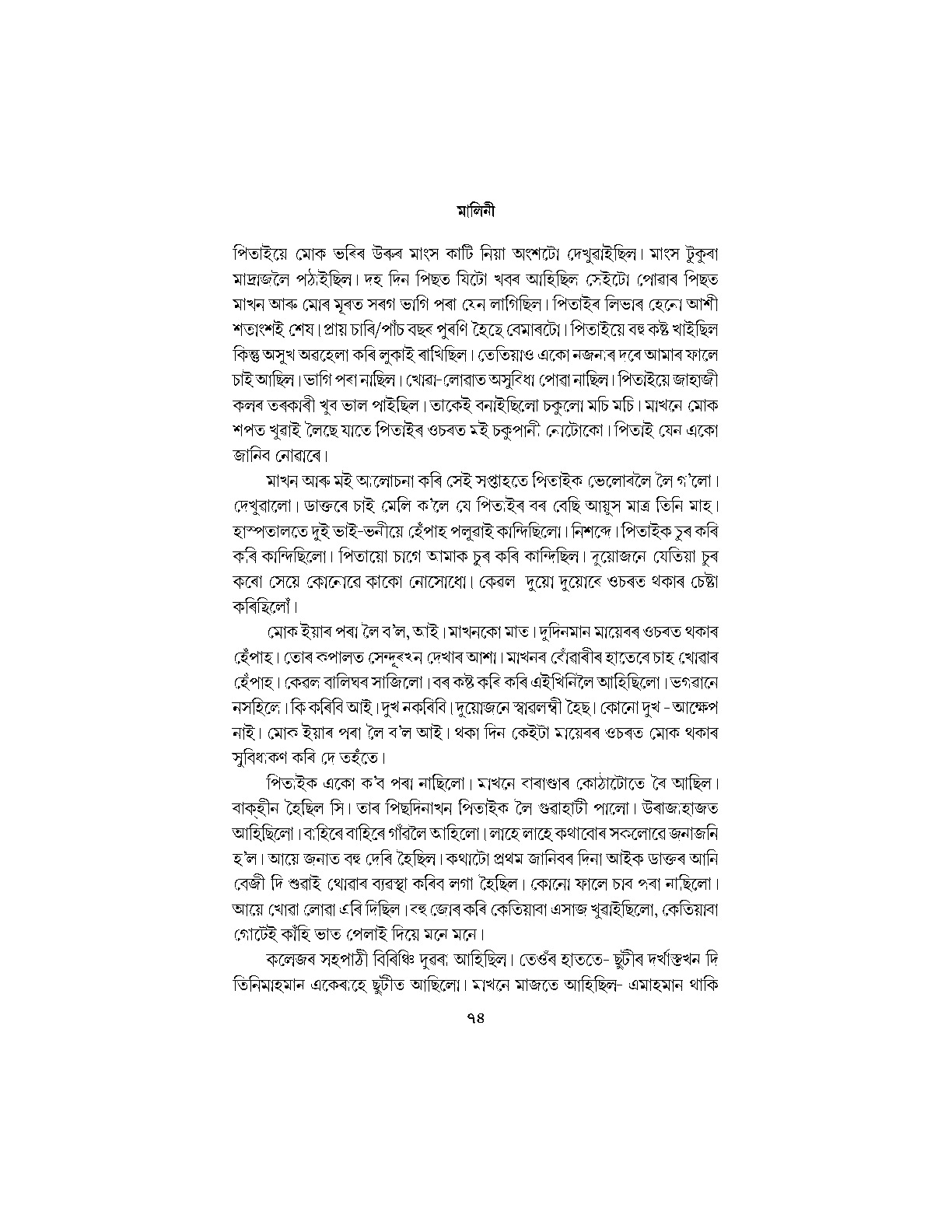 Sample Page 76