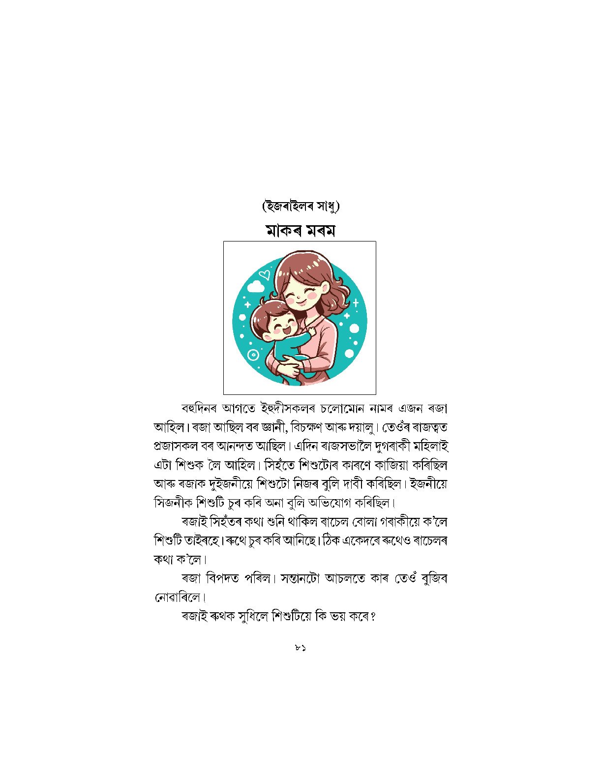 Sample Page 80