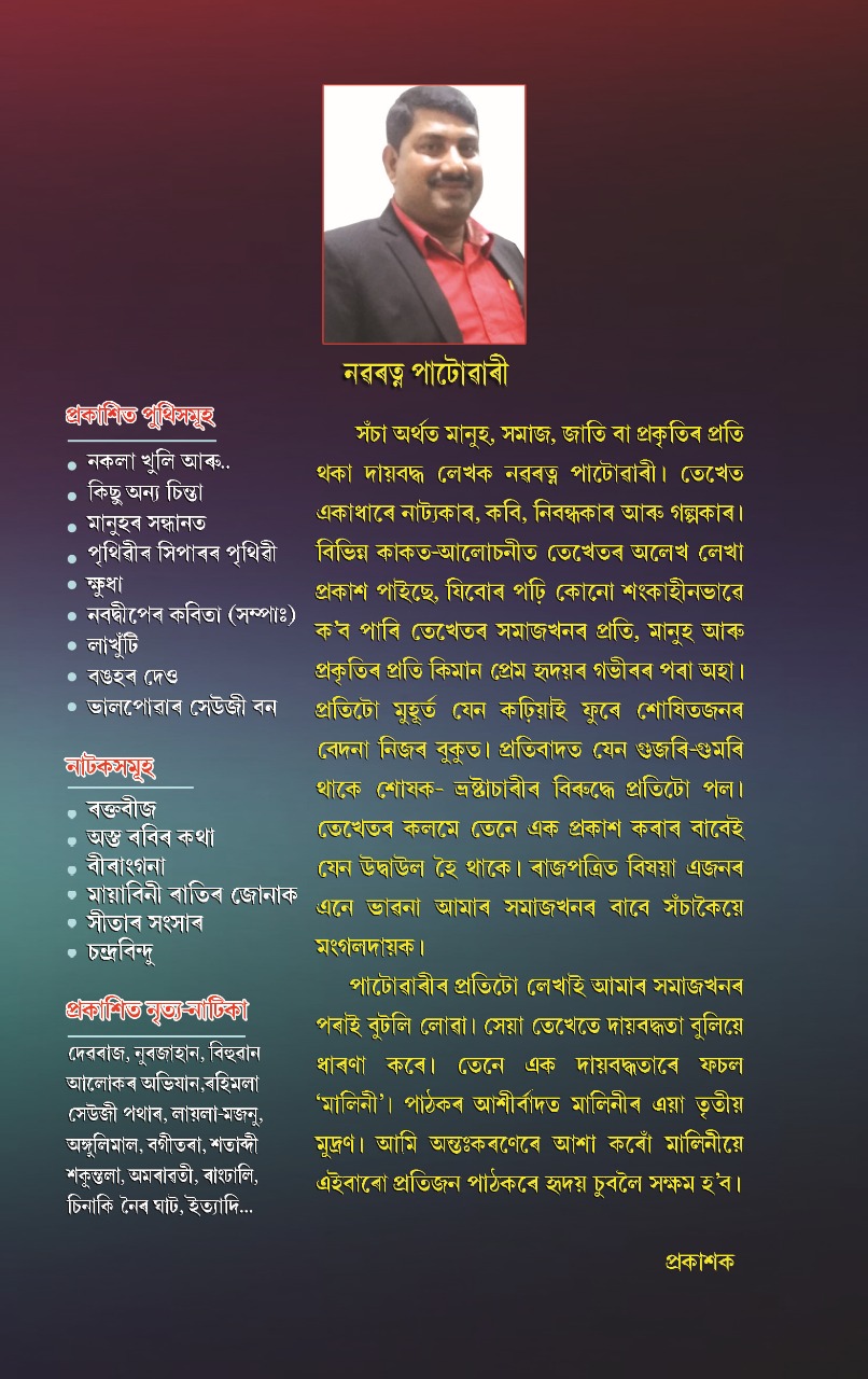 Malini Back Cover